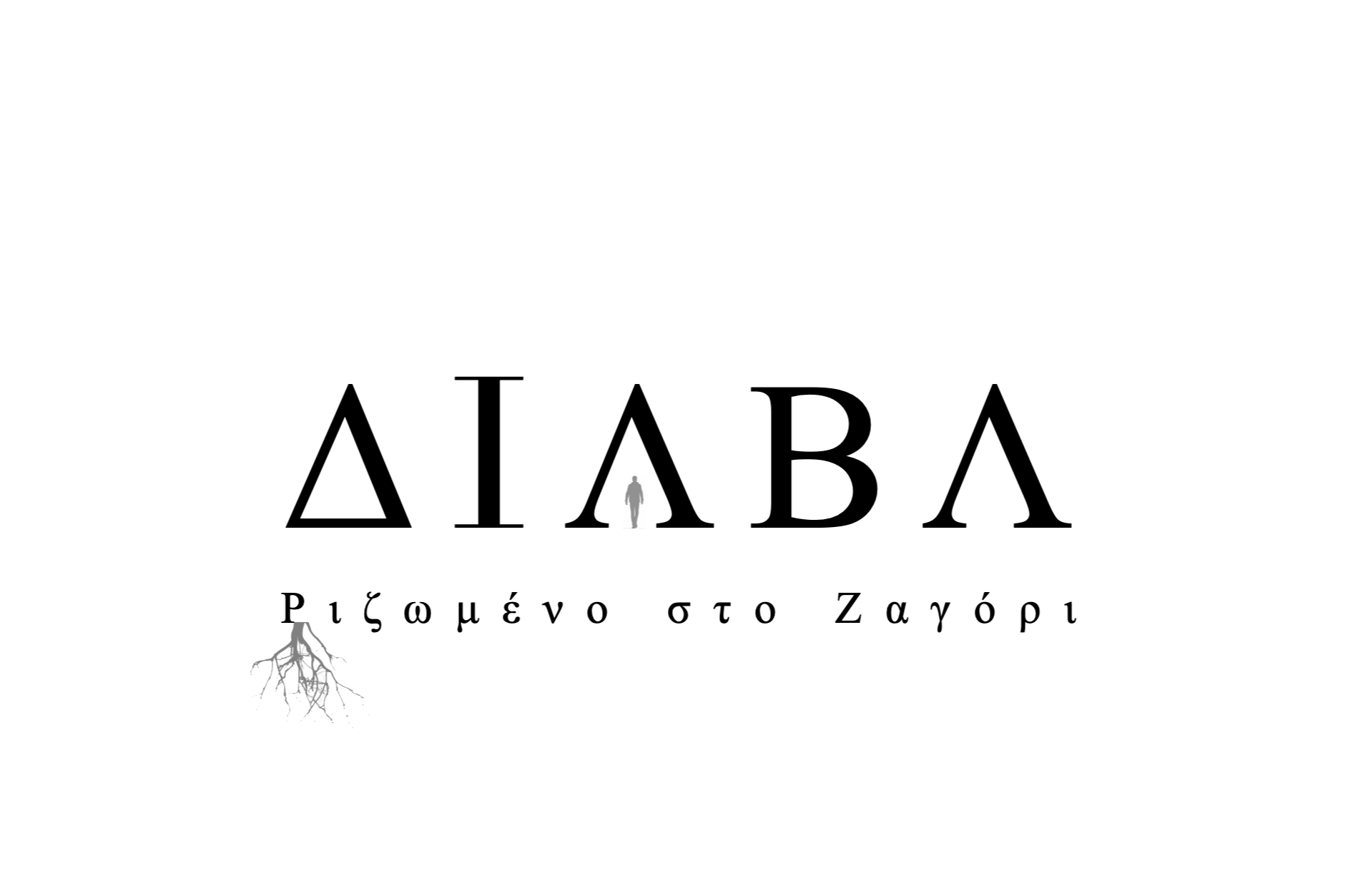 Διάβα Εστιατόριο Λογότυπο